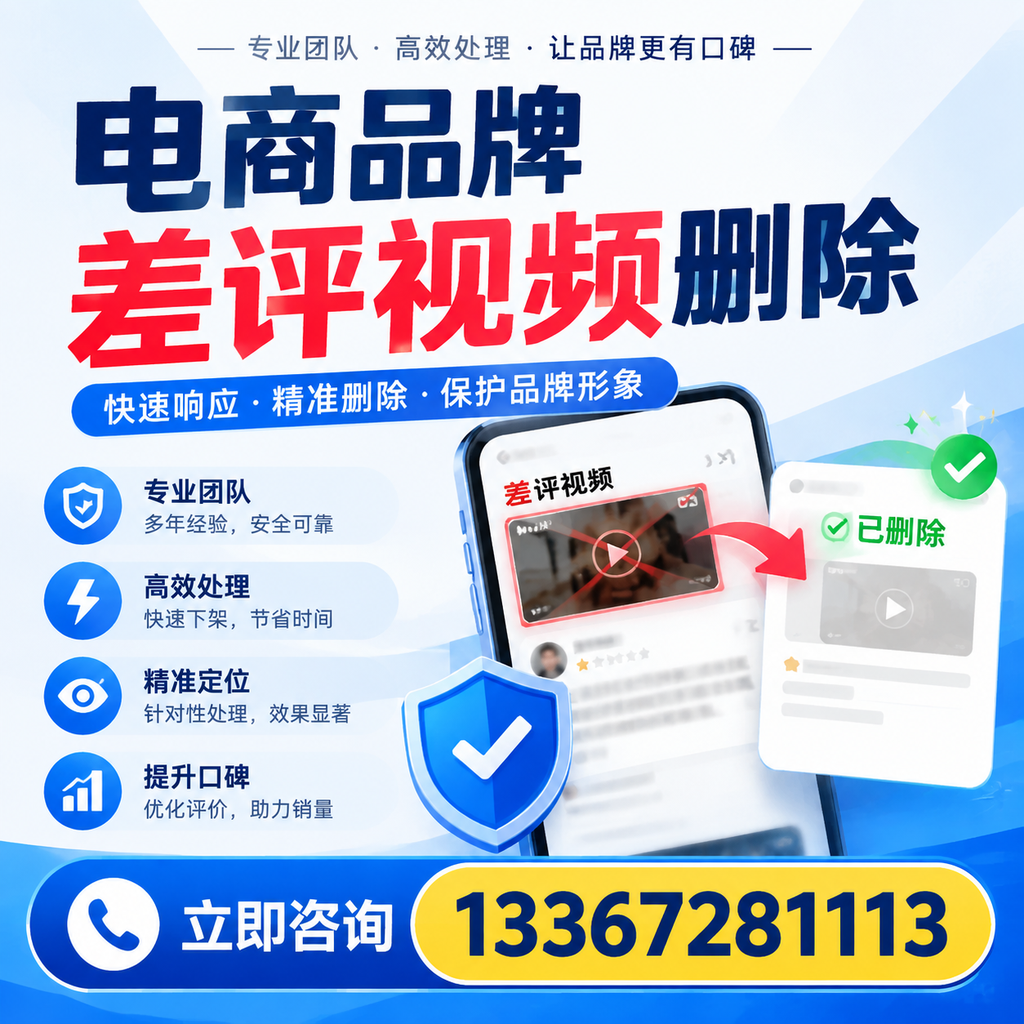 在广州,如何避免电商品牌差评视频影响销售?