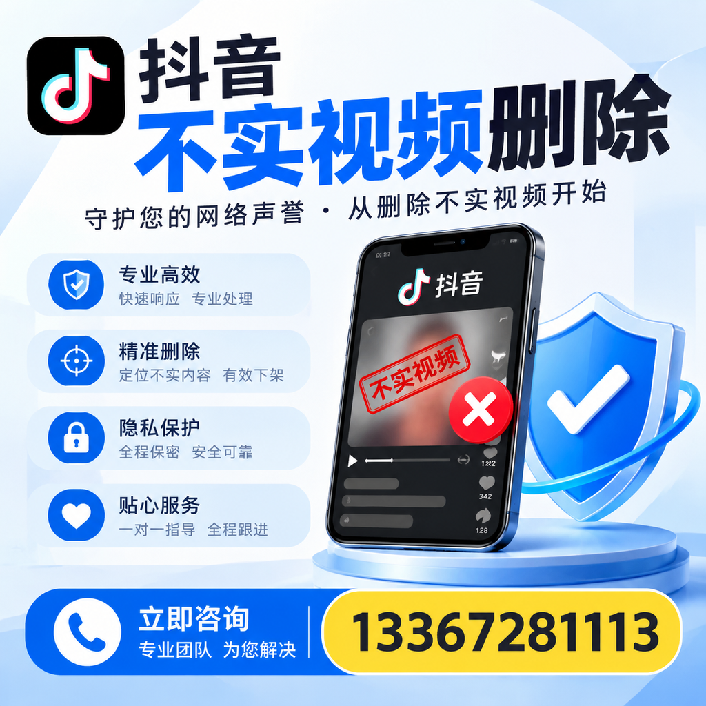在广州如何快速删除抖音不实视频？实用教程