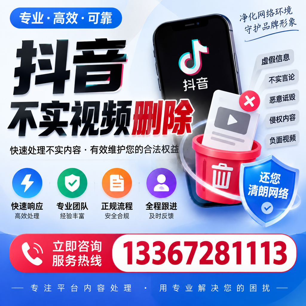 抖音不实视频删除必看,广州用户的实用指南