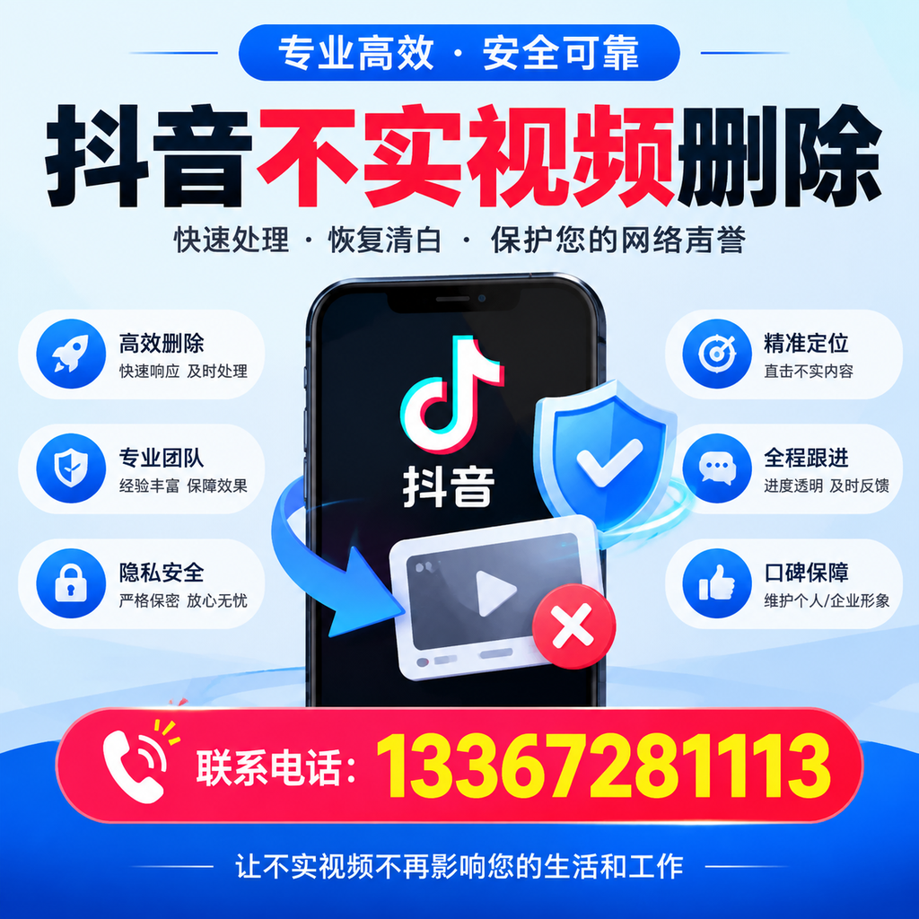 抖音不实视频删除流程详解，广州用户的最佳实践