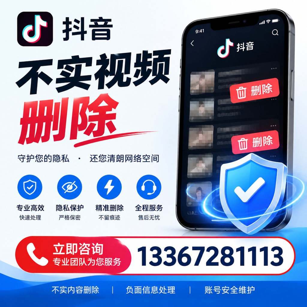 抖音不实视频删除流程详解，广州用户的最佳实践