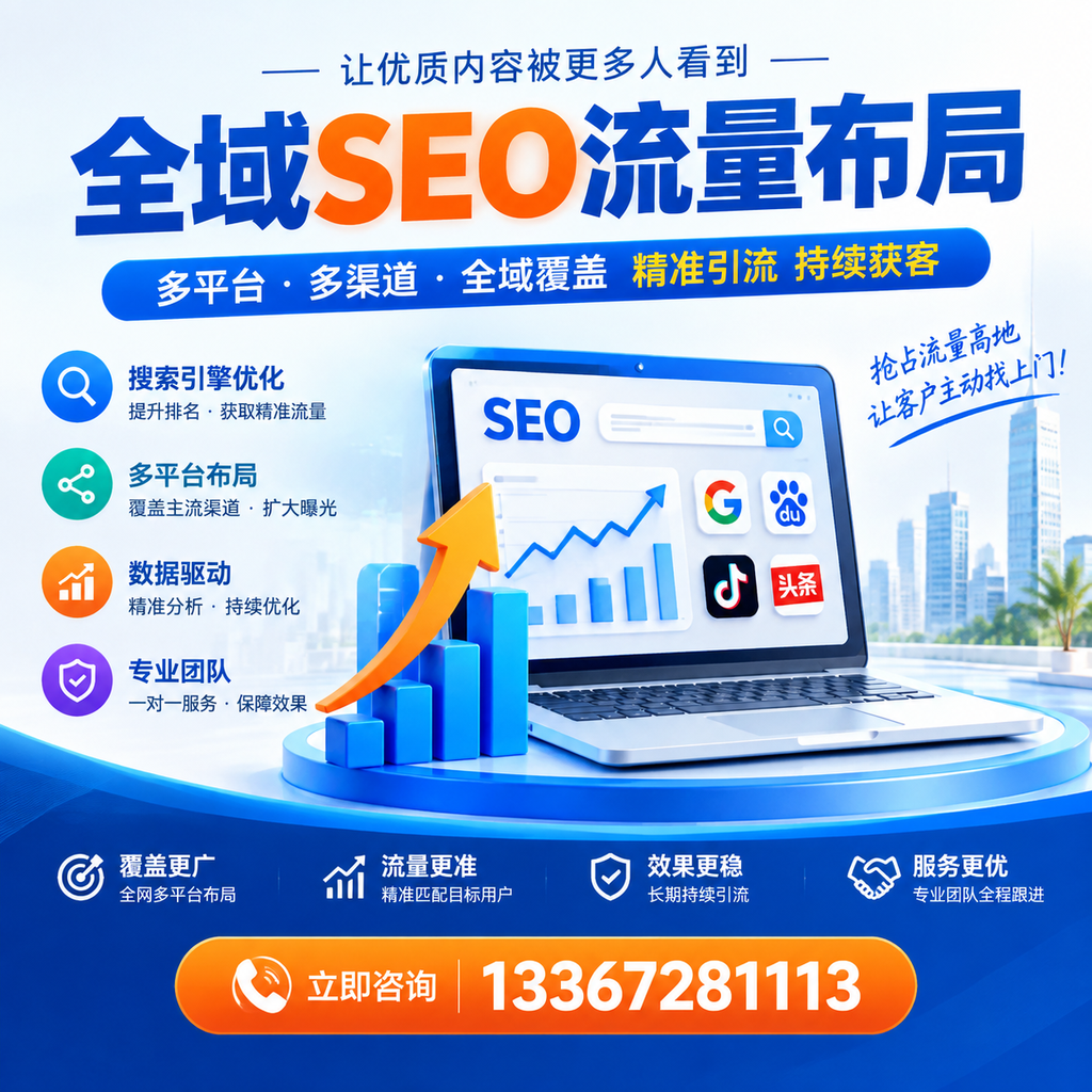 为何广州企业需要重视全域SEO流量布局？深入分析