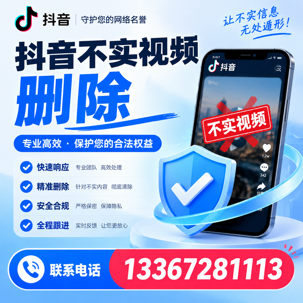 深度解析抖音不实视频删除,广州用户的必备知识